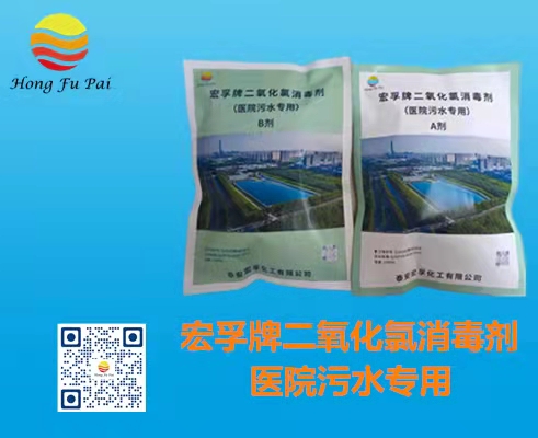 醫院汙水大香蕉啪啪网-91香蕉视频在线牌二氧化氯大香蕉啪啪网A、B劑